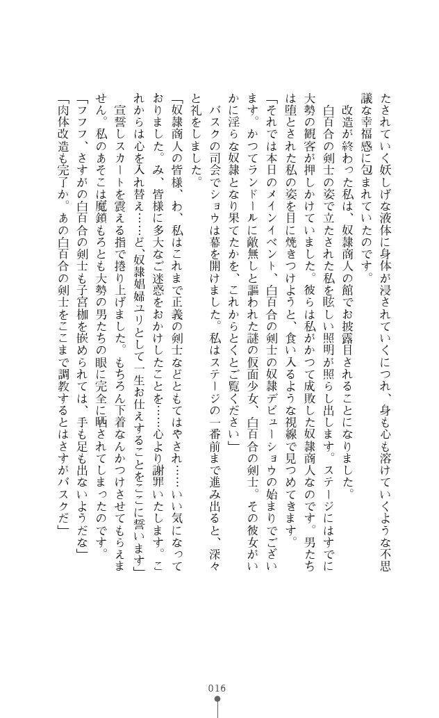 [Sukesaburou, Tikuma Jukou] Shirayuri no Kenshi VS Kurobara no Kishi Etsuraku ni Chiru Danshou Collection 16