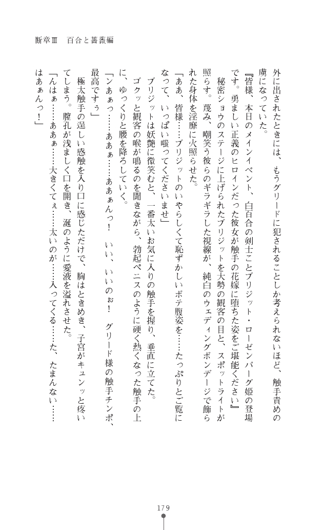 [Sukesaburou, Tikuma Jukou] Shirayuri no Kenshi VS Kurobara no Kishi Etsuraku ni Chiru Danshou Collection 179