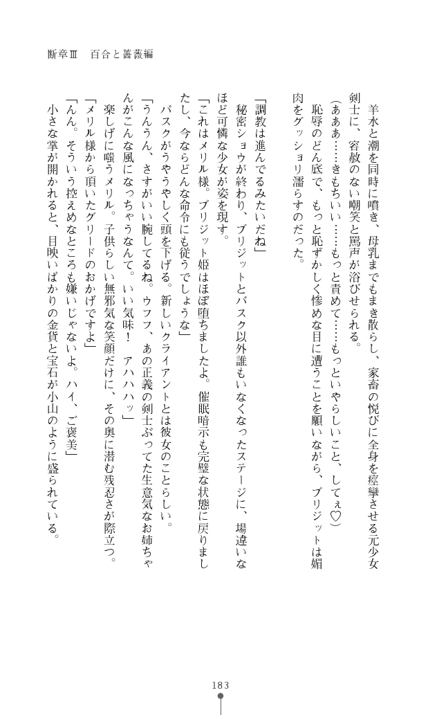 [Sukesaburou, Tikuma Jukou] Shirayuri no Kenshi VS Kurobara no Kishi Etsuraku ni Chiru Danshou Collection 183