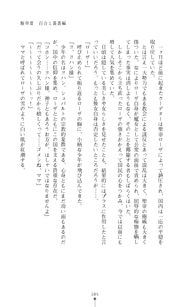 [Sukesaburou, Tikuma Jukou] Shirayuri no Kenshi VS Kurobara no Kishi Etsuraku ni Chiru Danshou Collection 185
