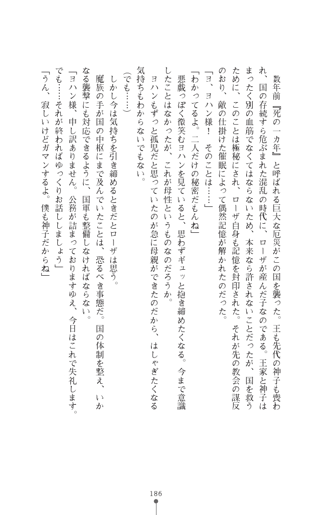[Sukesaburou, Tikuma Jukou] Shirayuri no Kenshi VS Kurobara no Kishi Etsuraku ni Chiru Danshou Collection 186