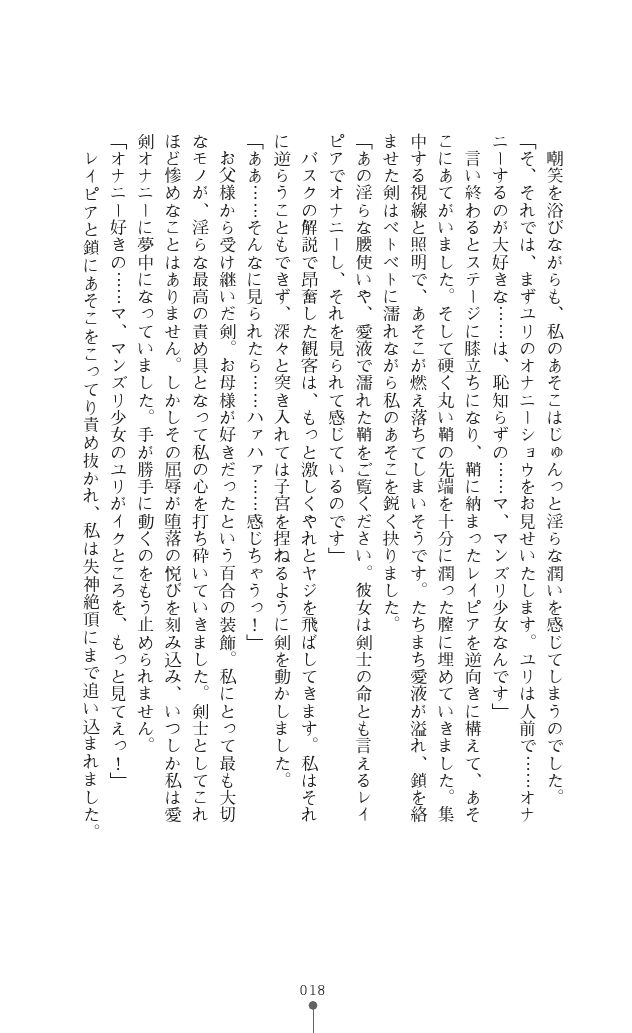 [Sukesaburou, Tikuma Jukou] Shirayuri no Kenshi VS Kurobara no Kishi Etsuraku ni Chiru Danshou Collection 18