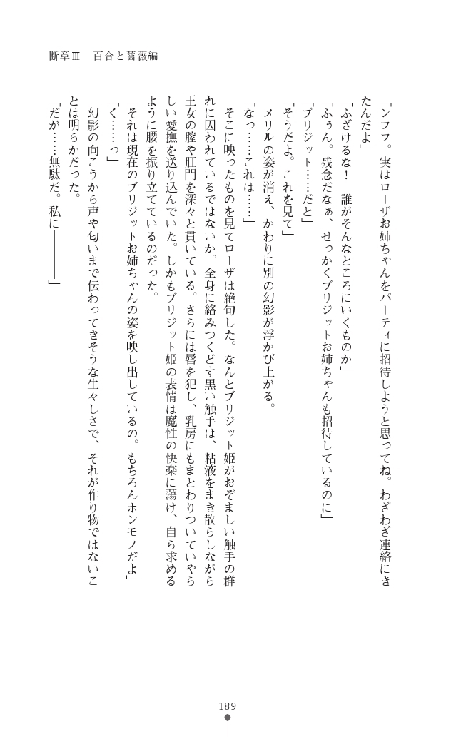 [Sukesaburou, Tikuma Jukou] Shirayuri no Kenshi VS Kurobara no Kishi Etsuraku ni Chiru Danshou Collection 189