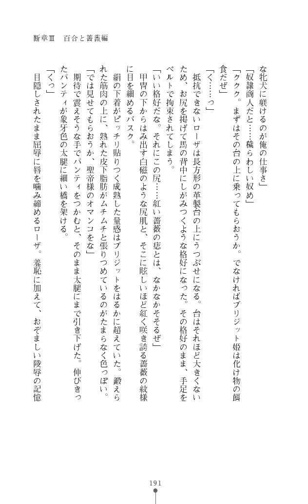 [Sukesaburou, Tikuma Jukou] Shirayuri no Kenshi VS Kurobara no Kishi Etsuraku ni Chiru Danshou Collection 191