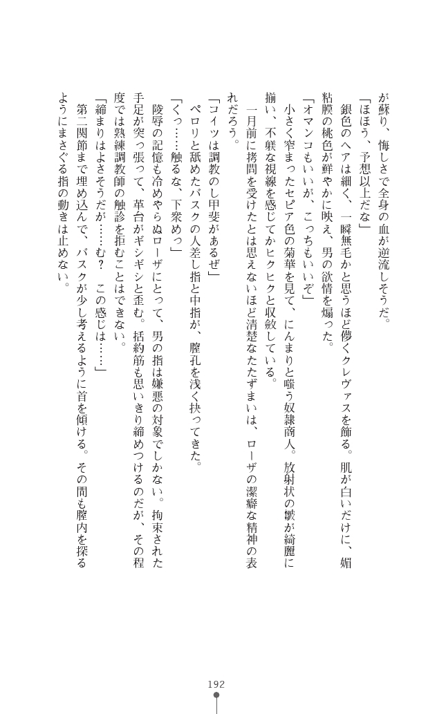 [Sukesaburou, Tikuma Jukou] Shirayuri no Kenshi VS Kurobara no Kishi Etsuraku ni Chiru Danshou Collection 192