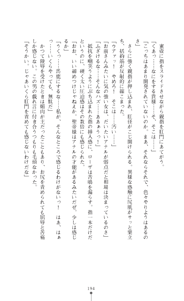 [Sukesaburou, Tikuma Jukou] Shirayuri no Kenshi VS Kurobara no Kishi Etsuraku ni Chiru Danshou Collection 194