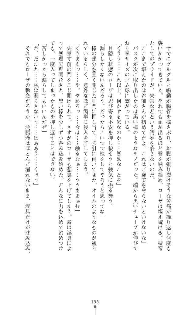 [Sukesaburou, Tikuma Jukou] Shirayuri no Kenshi VS Kurobara no Kishi Etsuraku ni Chiru Danshou Collection 198
