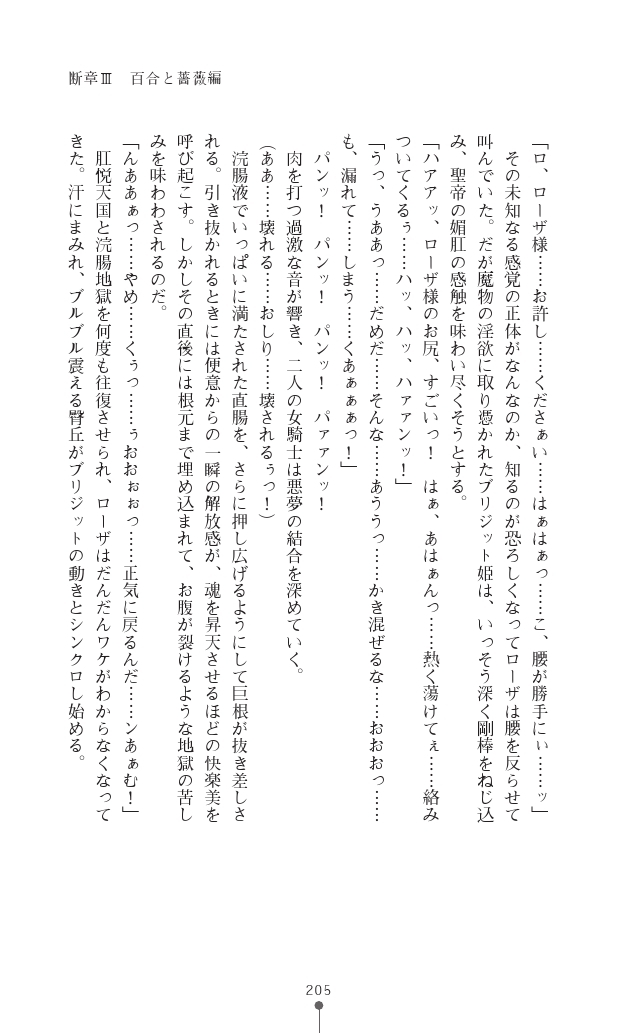 [Sukesaburou, Tikuma Jukou] Shirayuri no Kenshi VS Kurobara no Kishi Etsuraku ni Chiru Danshou Collection 205