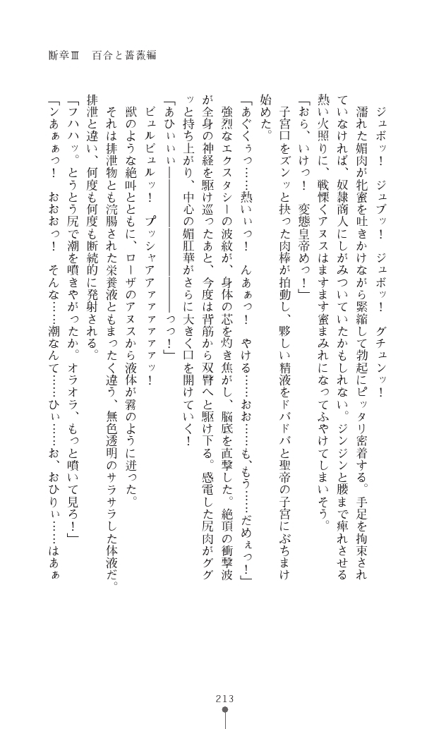 [Sukesaburou, Tikuma Jukou] Shirayuri no Kenshi VS Kurobara no Kishi Etsuraku ni Chiru Danshou Collection 213
