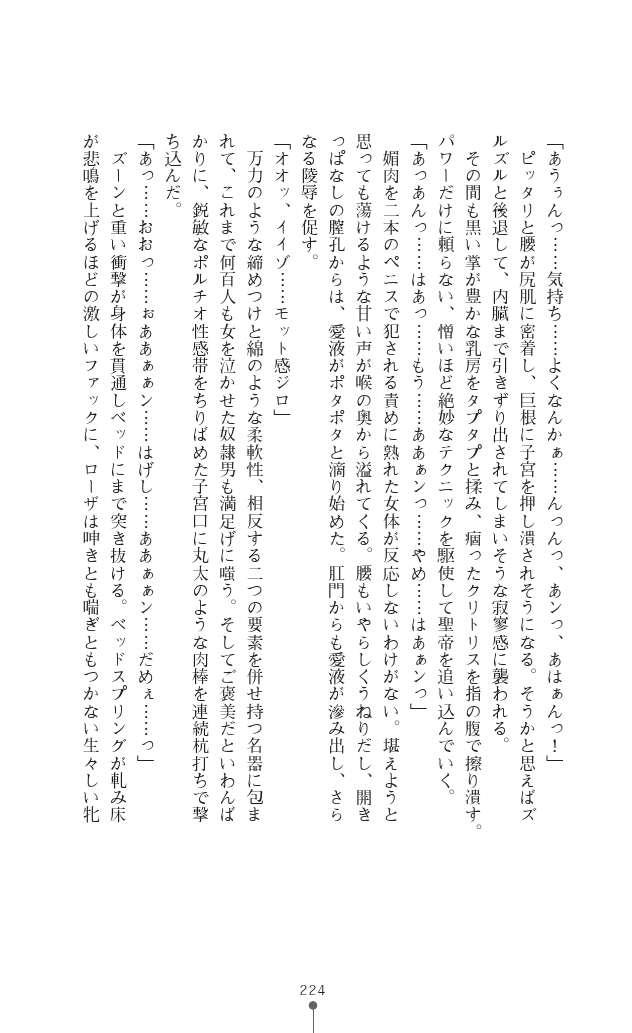 [Sukesaburou, Tikuma Jukou] Shirayuri no Kenshi VS Kurobara no Kishi Etsuraku ni Chiru Danshou Collection 224