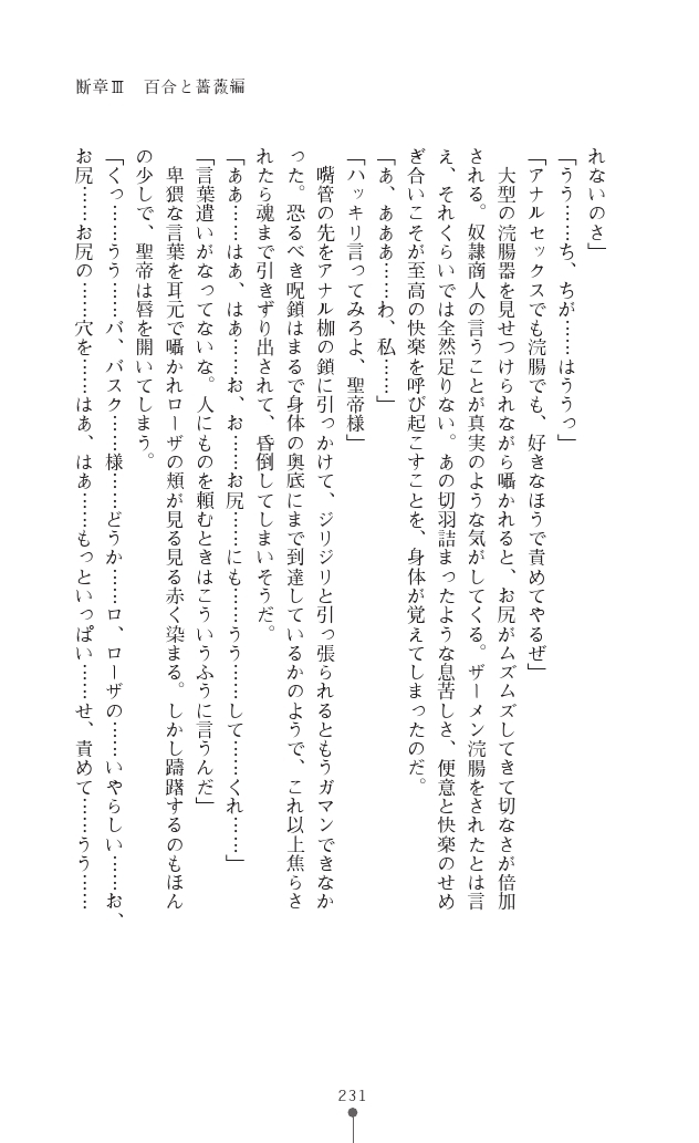 [Sukesaburou, Tikuma Jukou] Shirayuri no Kenshi VS Kurobara no Kishi Etsuraku ni Chiru Danshou Collection 231