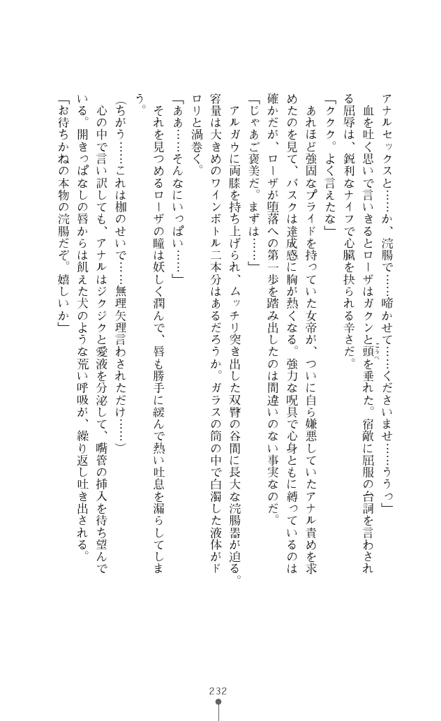 [Sukesaburou, Tikuma Jukou] Shirayuri no Kenshi VS Kurobara no Kishi Etsuraku ni Chiru Danshou Collection 232