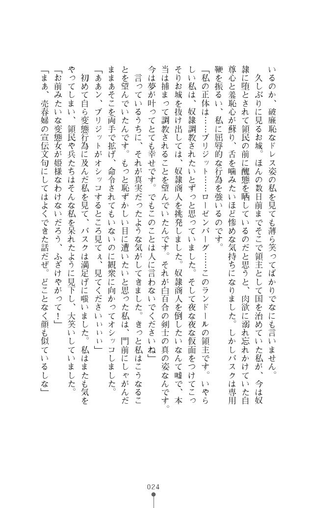 [Sukesaburou, Tikuma Jukou] Shirayuri no Kenshi VS Kurobara no Kishi Etsuraku ni Chiru Danshou Collection 24