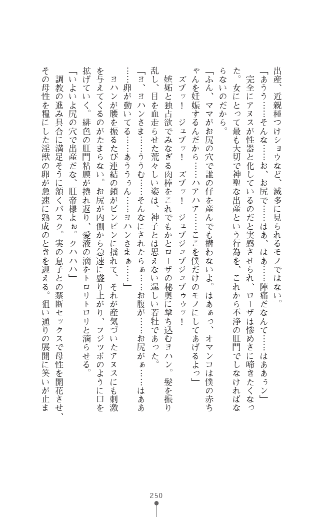 [Sukesaburou, Tikuma Jukou] Shirayuri no Kenshi VS Kurobara no Kishi Etsuraku ni Chiru Danshou Collection 250