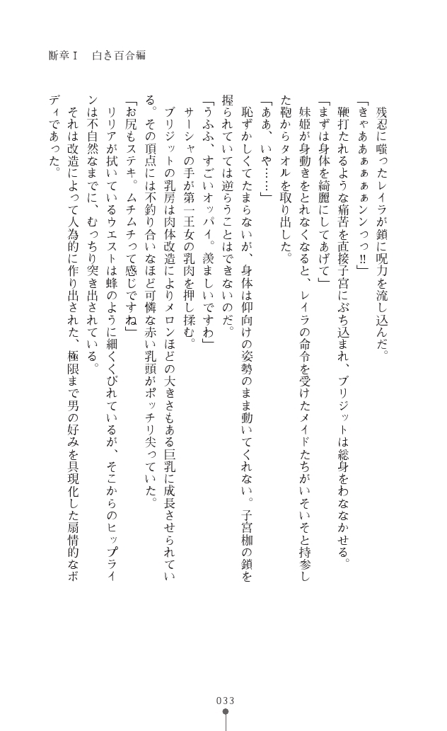 [Sukesaburou, Tikuma Jukou] Shirayuri no Kenshi VS Kurobara no Kishi Etsuraku ni Chiru Danshou Collection 33