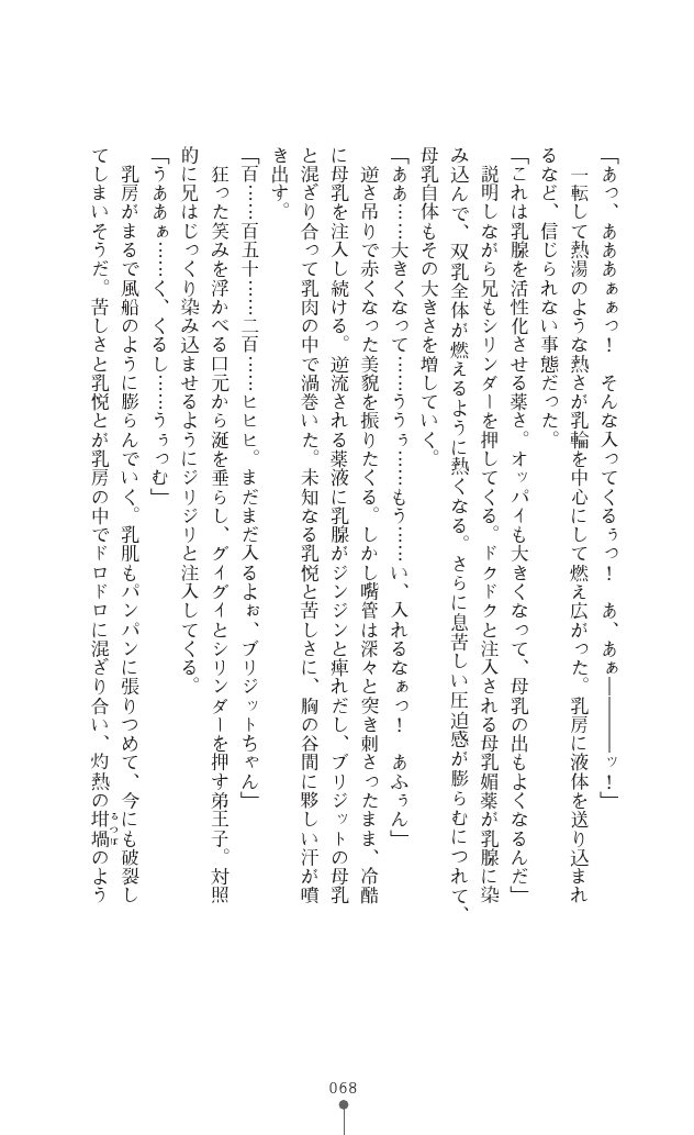 [Sukesaburou, Tikuma Jukou] Shirayuri no Kenshi VS Kurobara no Kishi Etsuraku ni Chiru Danshou Collection 68