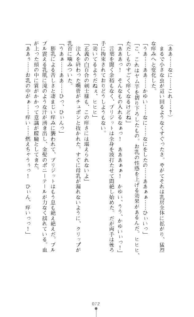 [Sukesaburou, Tikuma Jukou] Shirayuri no Kenshi VS Kurobara no Kishi Etsuraku ni Chiru Danshou Collection 72