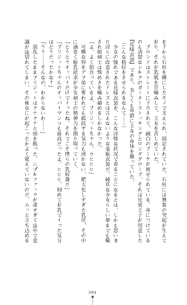 [Sukesaburou, Tikuma Jukou] Shirayuri no Kenshi VS Kurobara no Kishi Etsuraku ni Chiru Danshou Collection 84