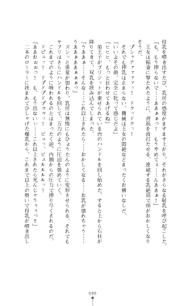 [Sukesaburou, Tikuma Jukou] Shirayuri no Kenshi VS Kurobara no Kishi Etsuraku ni Chiru Danshou Collection 90