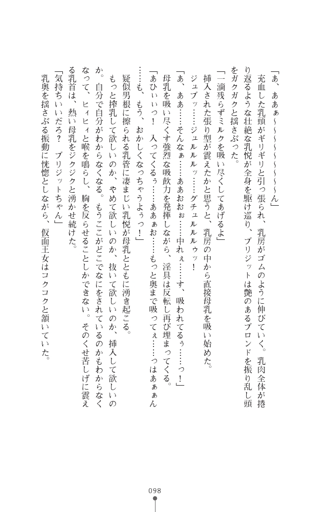 [Sukesaburou, Tikuma Jukou] Shirayuri no Kenshi VS Kurobara no Kishi Etsuraku ni Chiru Danshou Collection 98