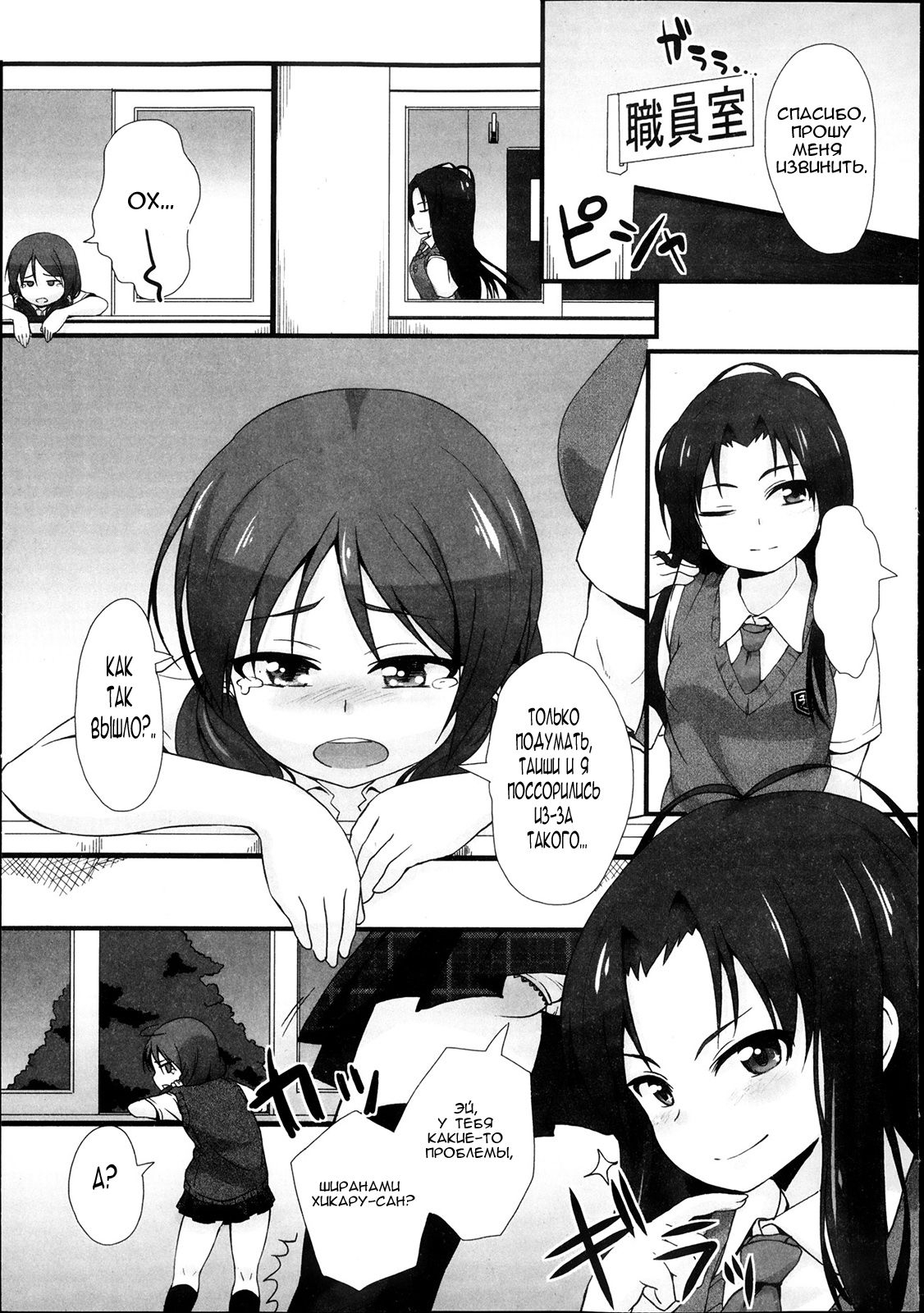 [Mamezou] PSL-bu e Youkoso ~Perfect Lesson~ (COMIC Masyo 2013-11) [Russian] [Rulate Project] 0