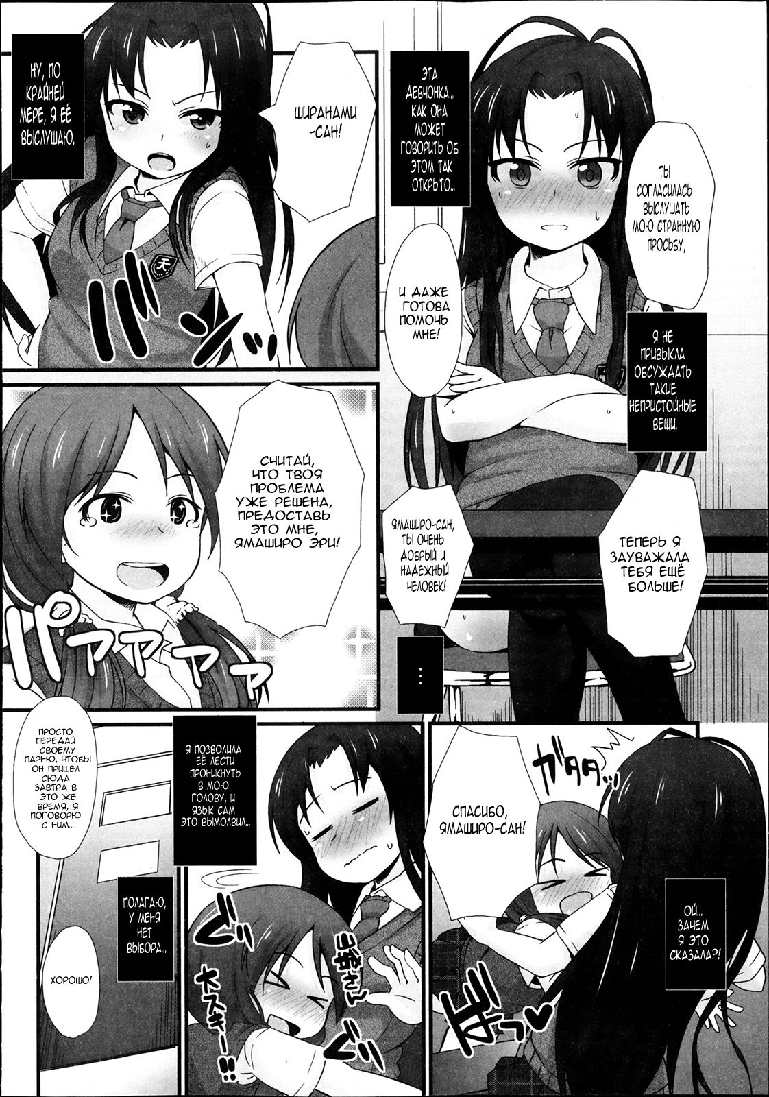 [Mamezou] PSL-bu e Youkoso ~Perfect Lesson~ (COMIC Masyo 2013-11) [Russian] [Rulate Project] 3