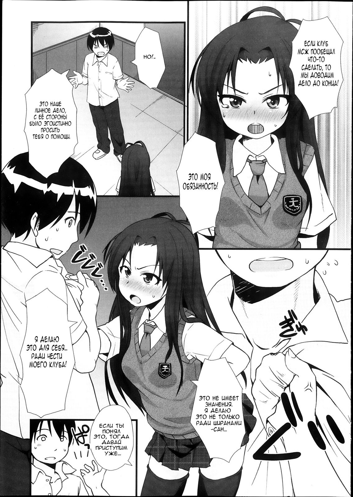 [Mamezou] PSL-bu e Youkoso ~Perfect Lesson~ (COMIC Masyo 2013-11) [Russian] [Rulate Project] 6