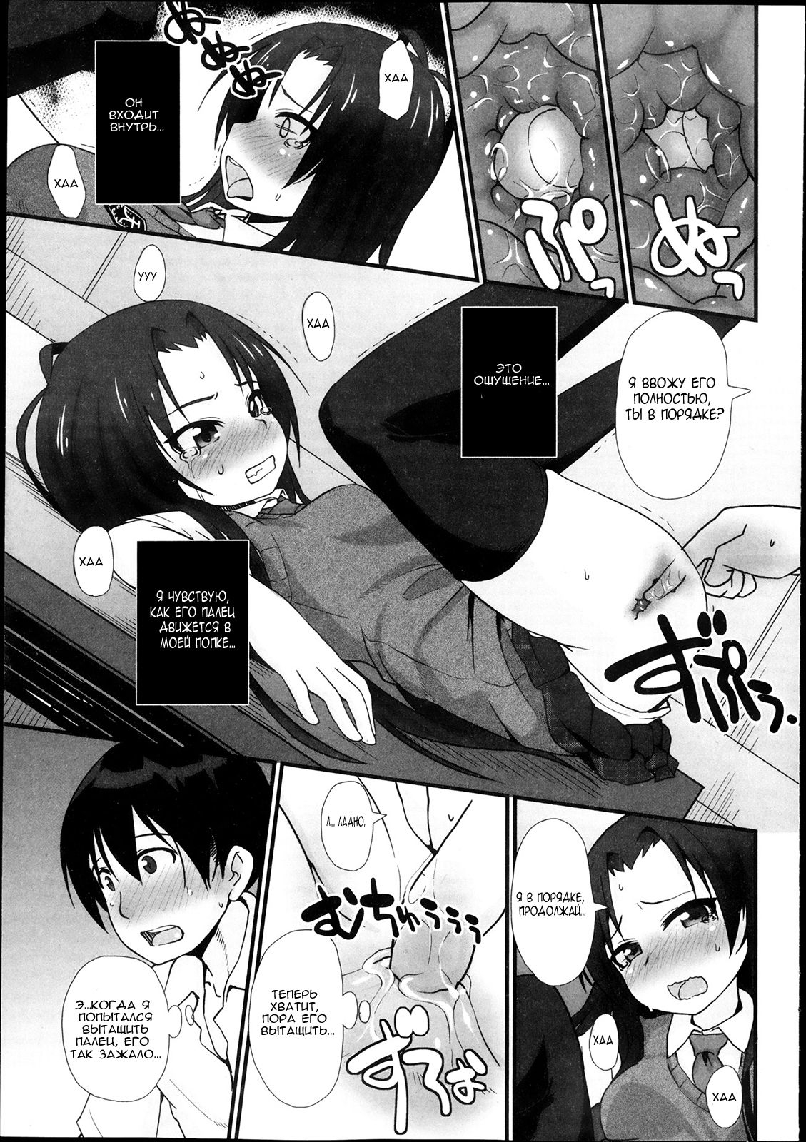 [Mamezou] PSL-bu e Youkoso ~Perfect Lesson~ (COMIC Masyo 2013-11) [Russian] [Rulate Project] 8