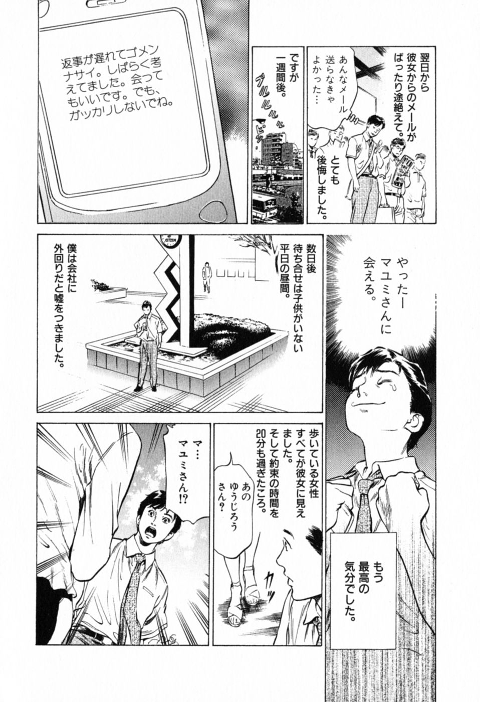 [Hazuki Kaoru] Hontou ni Atta H na Taiken Oshiemasu Vol.1 107