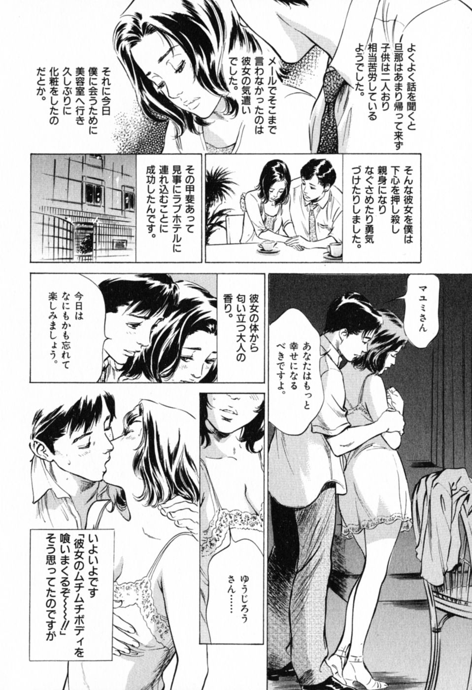 [Hazuki Kaoru] Hontou ni Atta H na Taiken Oshiemasu Vol.1 109