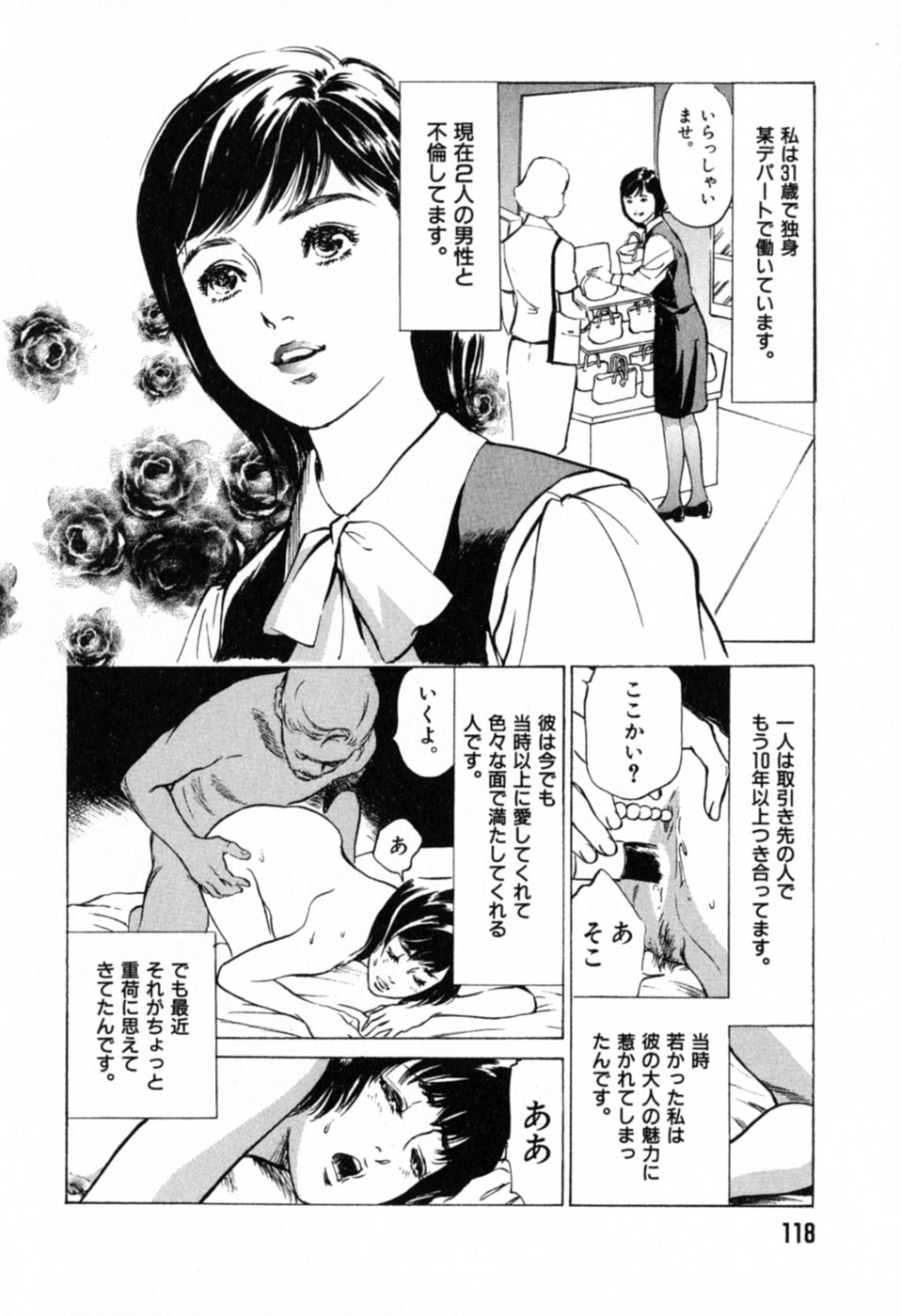 [Hazuki Kaoru] Hontou ni Atta H na Taiken Oshiemasu Vol.1 121