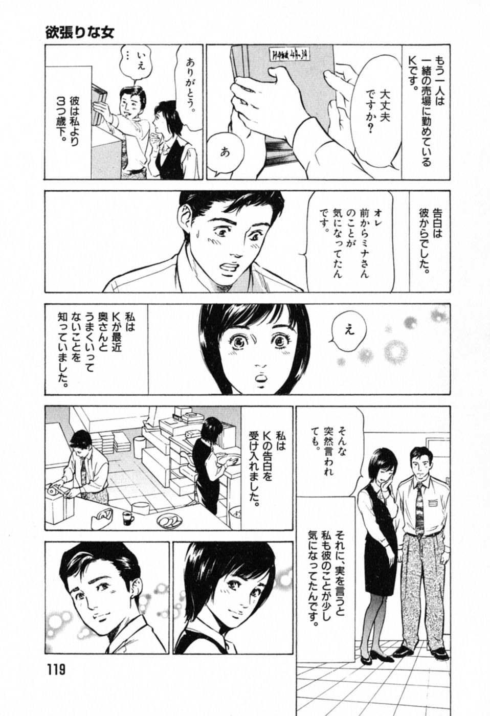 [Hazuki Kaoru] Hontou ni Atta H na Taiken Oshiemasu Vol.1 122