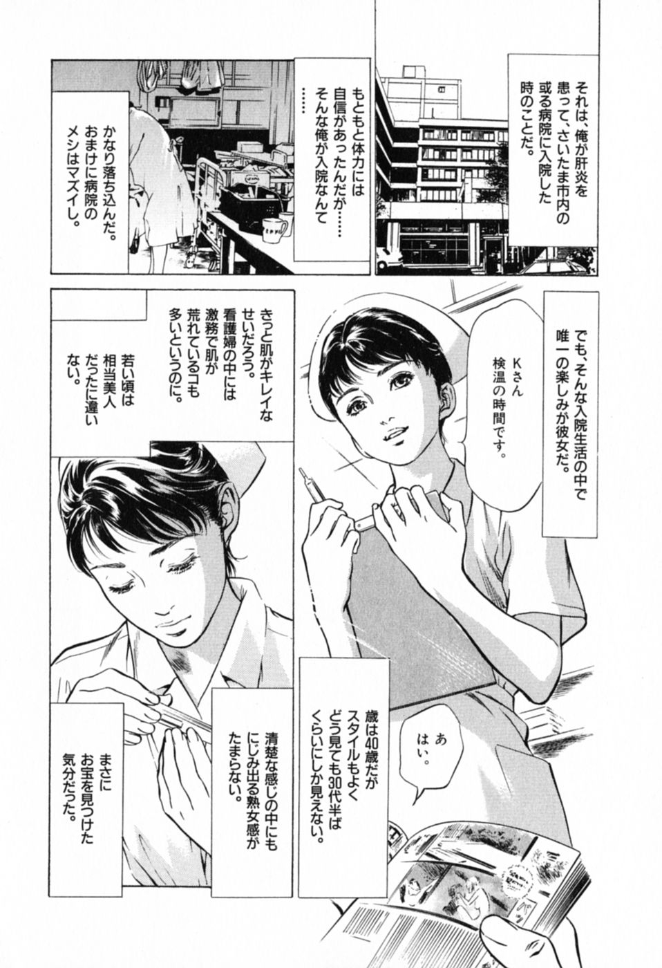 [Hazuki Kaoru] Hontou ni Atta H na Taiken Oshiemasu Vol.1 137