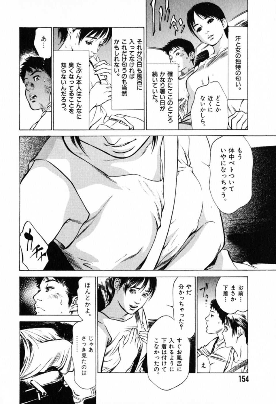 [Hazuki Kaoru] Hontou ni Atta H na Taiken Oshiemasu Vol.1 157