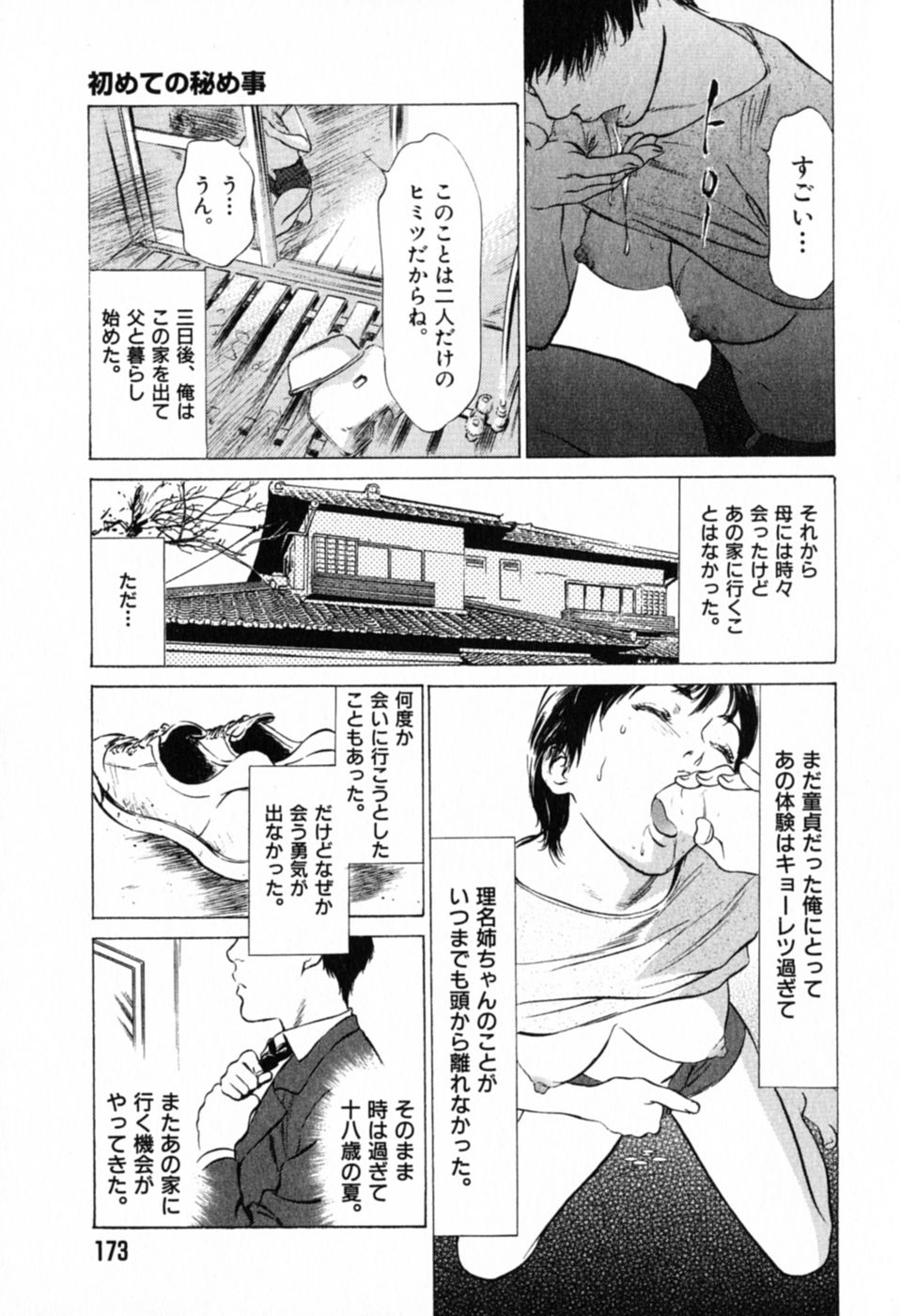 [Hazuki Kaoru] Hontou ni Atta H na Taiken Oshiemasu Vol.1 176
