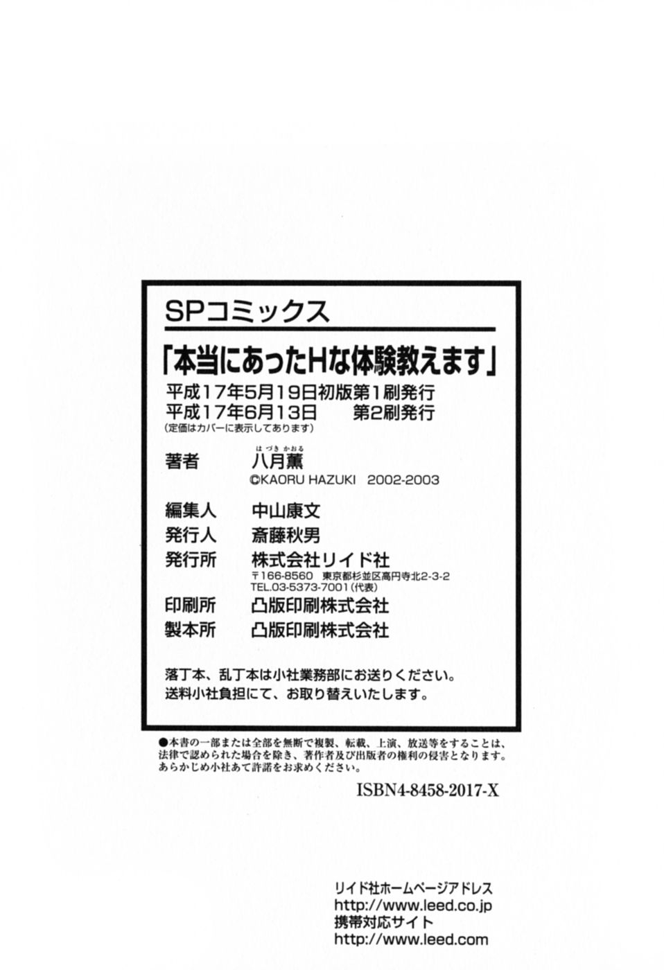 [Hazuki Kaoru] Hontou ni Atta H na Taiken Oshiemasu Vol.1 201