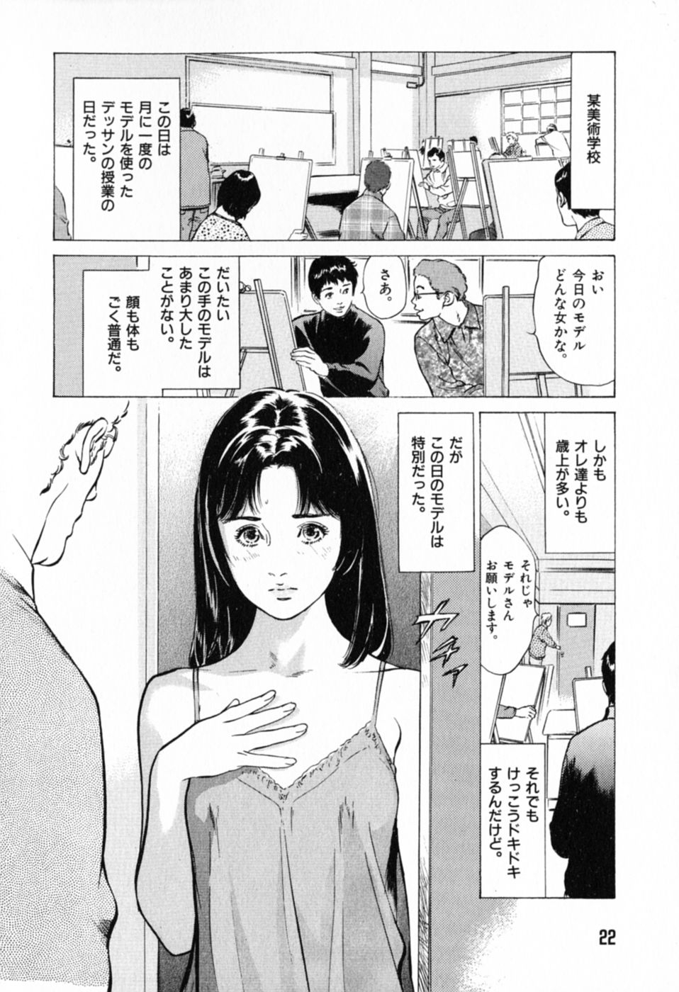 [Hazuki Kaoru] Hontou ni Atta H na Taiken Oshiemasu Vol.1 25