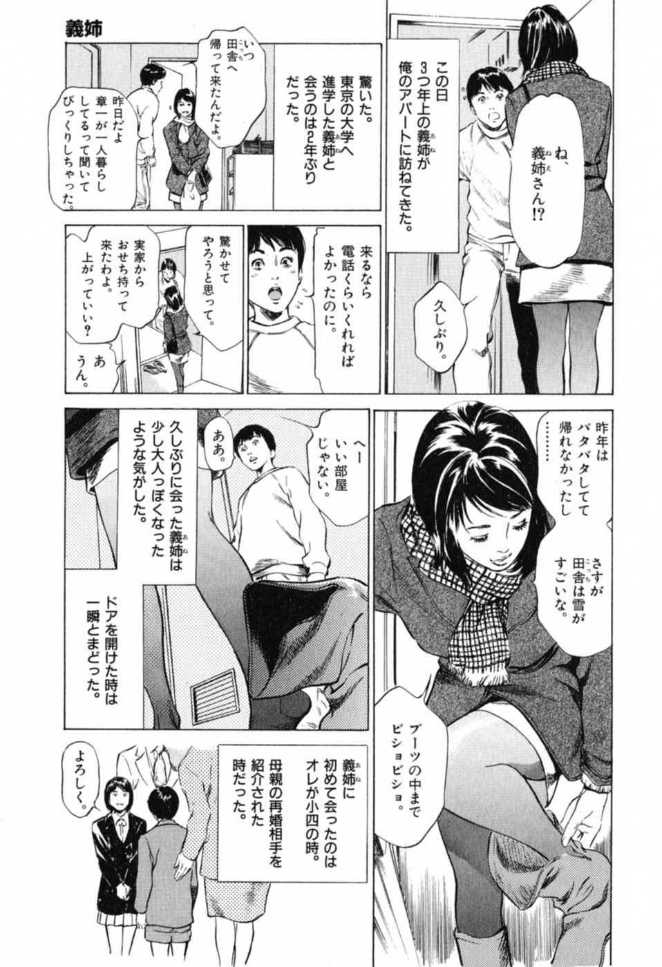 [Hazuki Kaoru] Hontou ni Atta H na Taiken Oshiemasu Vol.1 42