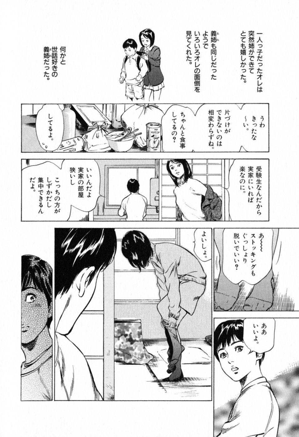 [Hazuki Kaoru] Hontou ni Atta H na Taiken Oshiemasu Vol.1 43