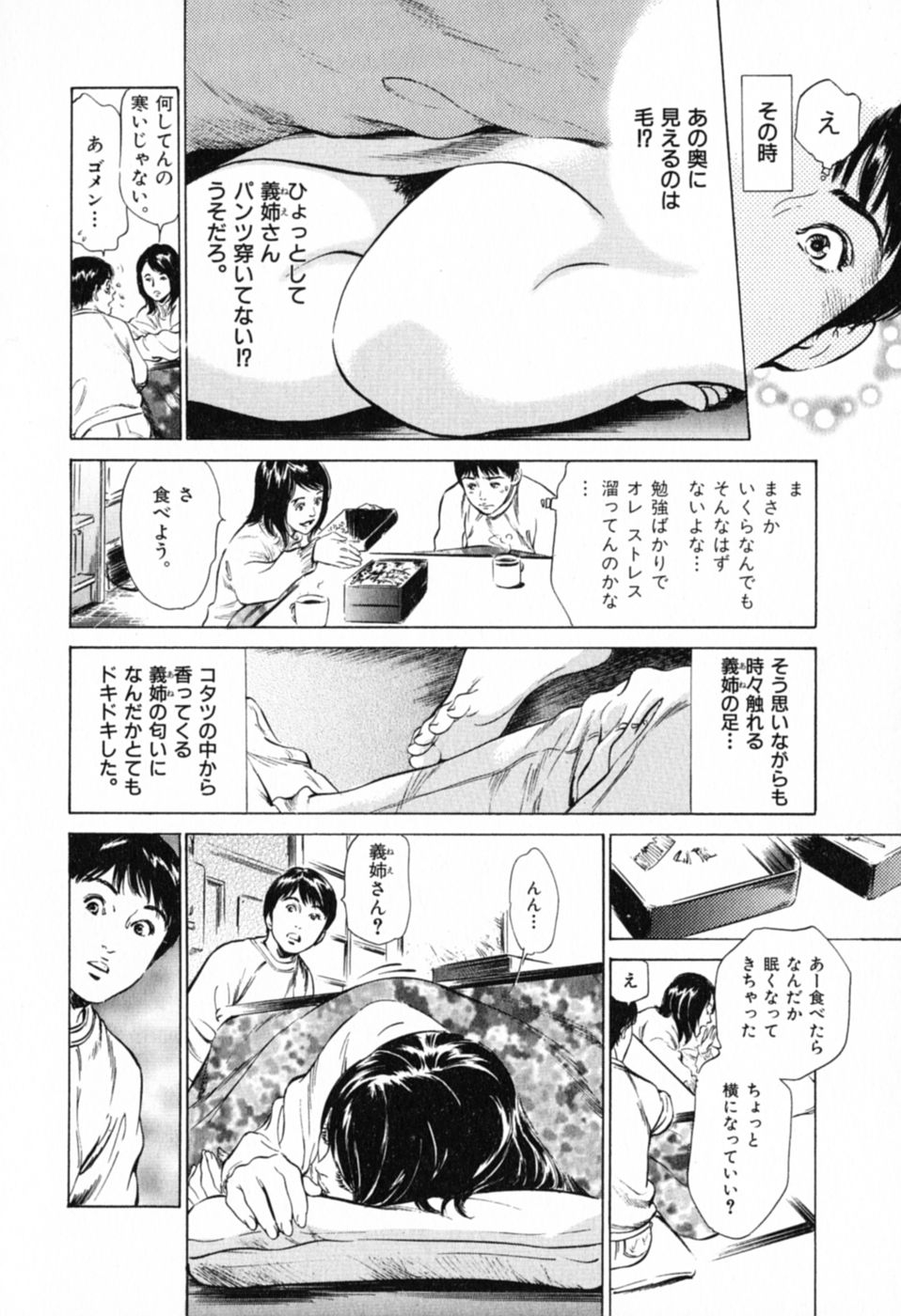 [Hazuki Kaoru] Hontou ni Atta H na Taiken Oshiemasu Vol.1 45