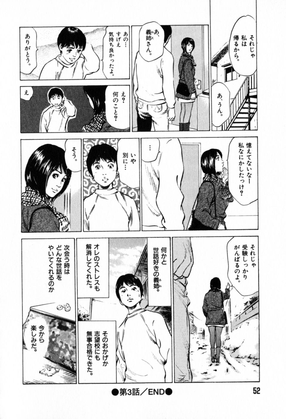 [Hazuki Kaoru] Hontou ni Atta H na Taiken Oshiemasu Vol.1 55