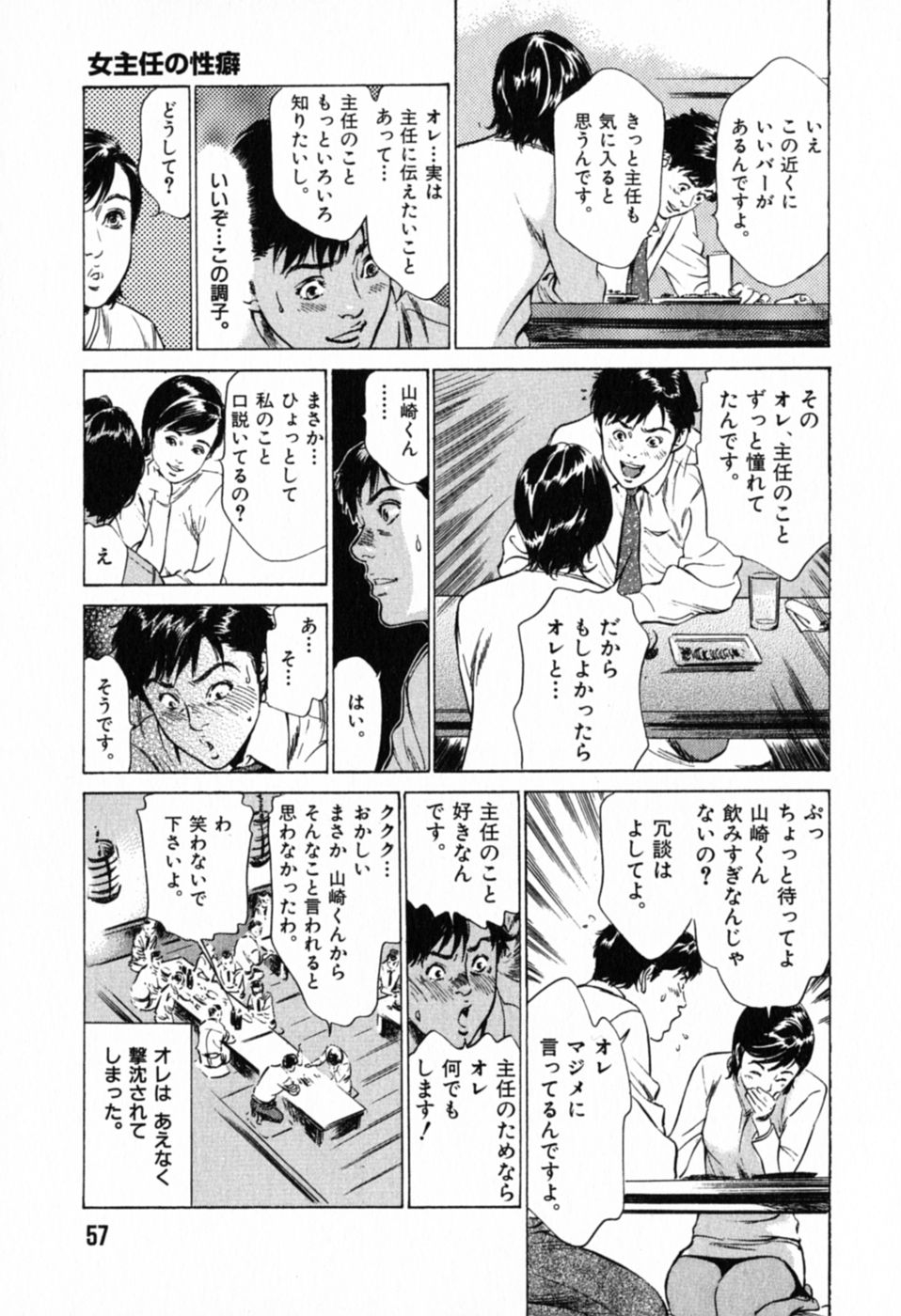 [Hazuki Kaoru] Hontou ni Atta H na Taiken Oshiemasu Vol.1 60