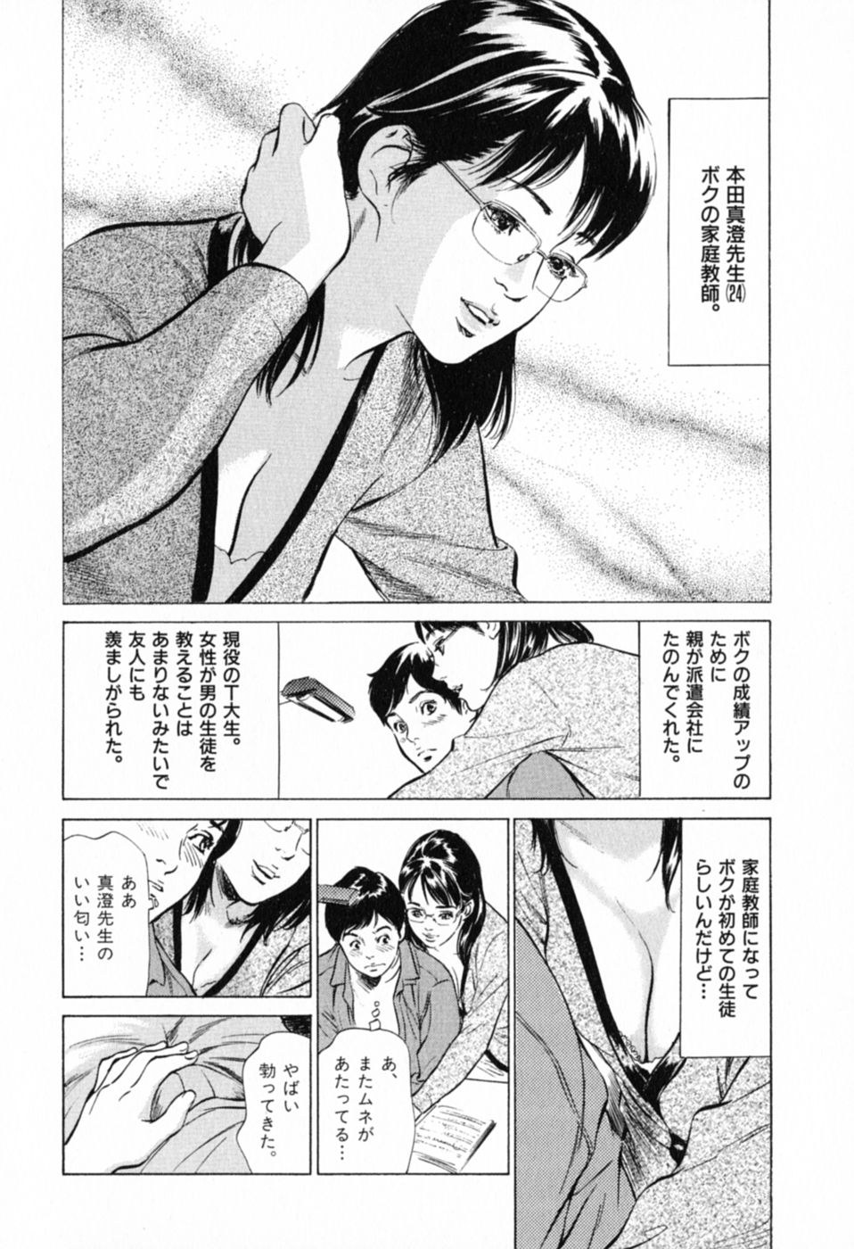 [Hazuki Kaoru] Hontou ni Atta H na Taiken Oshiemasu Vol.1 73