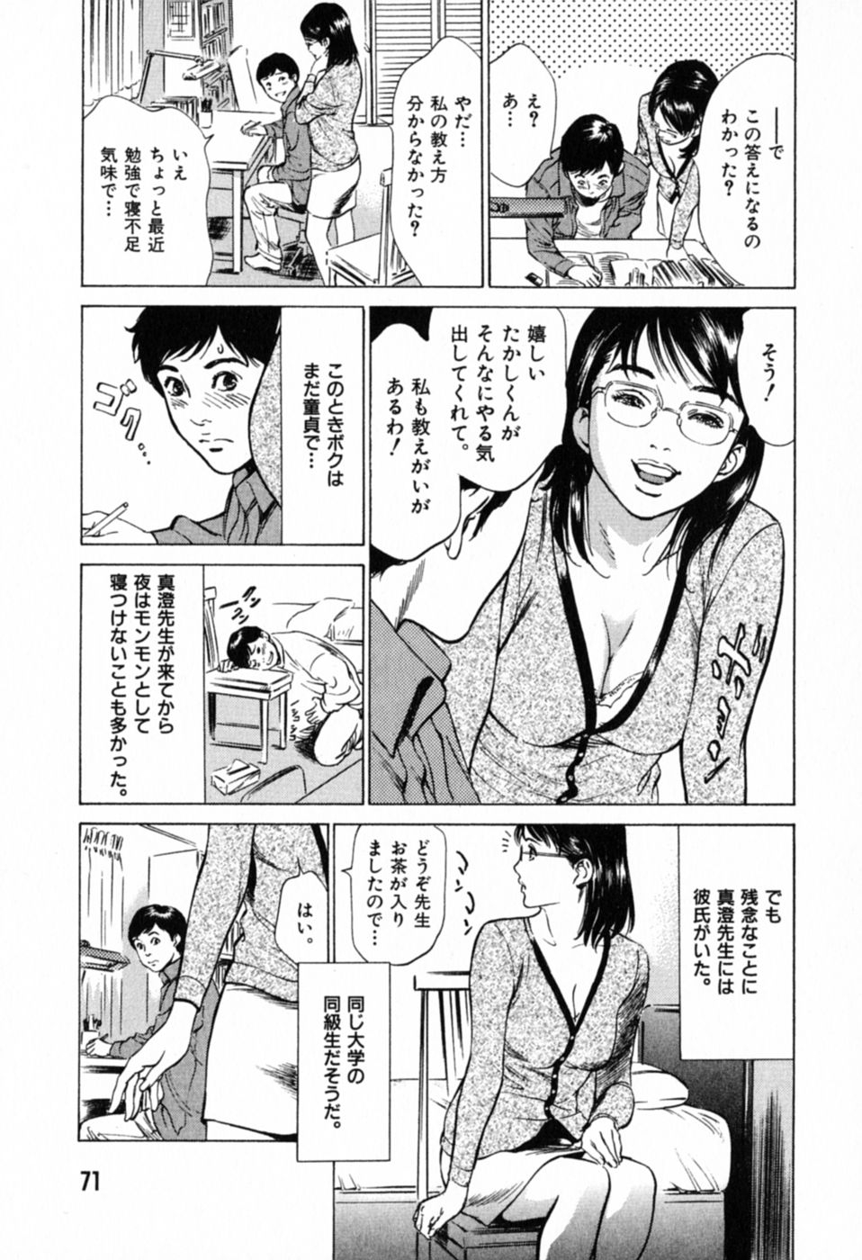 [Hazuki Kaoru] Hontou ni Atta H na Taiken Oshiemasu Vol.1 74