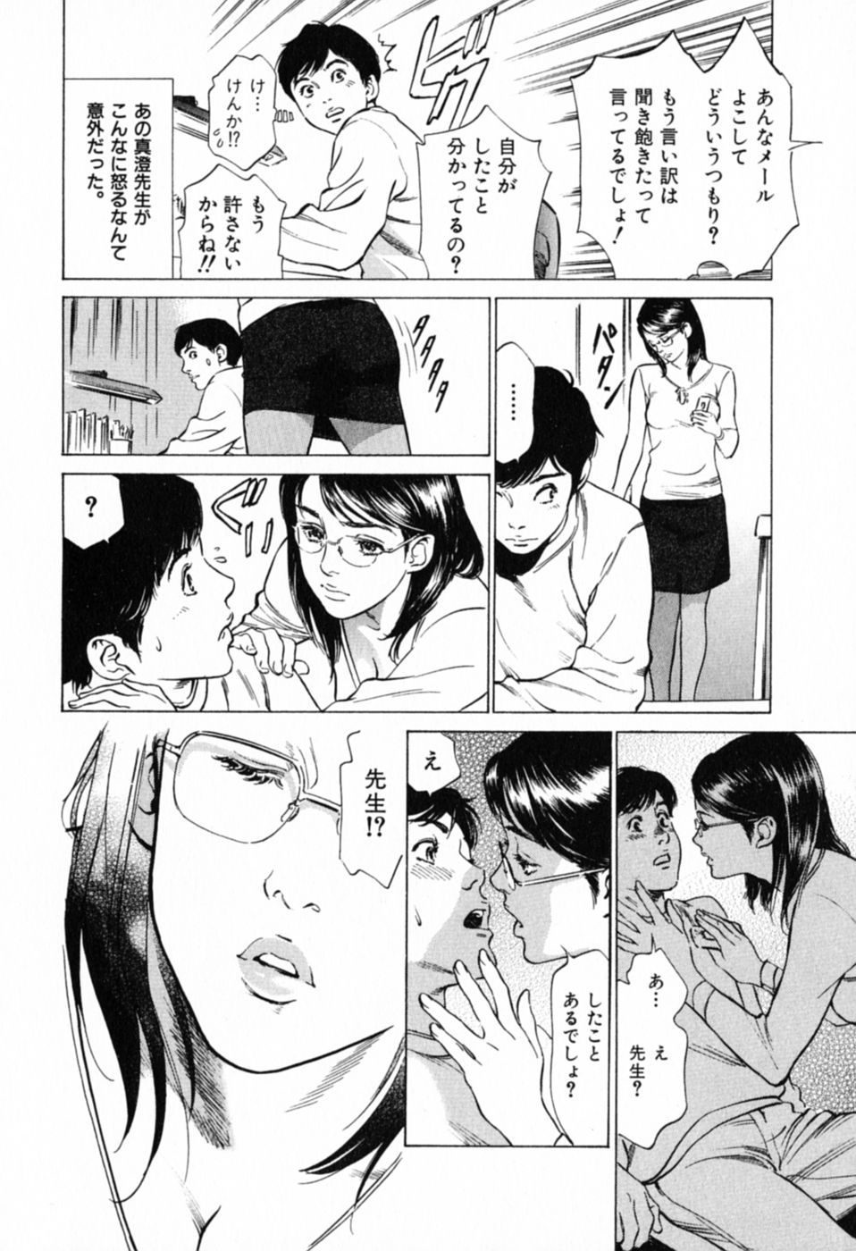 [Hazuki Kaoru] Hontou ni Atta H na Taiken Oshiemasu Vol.1 77