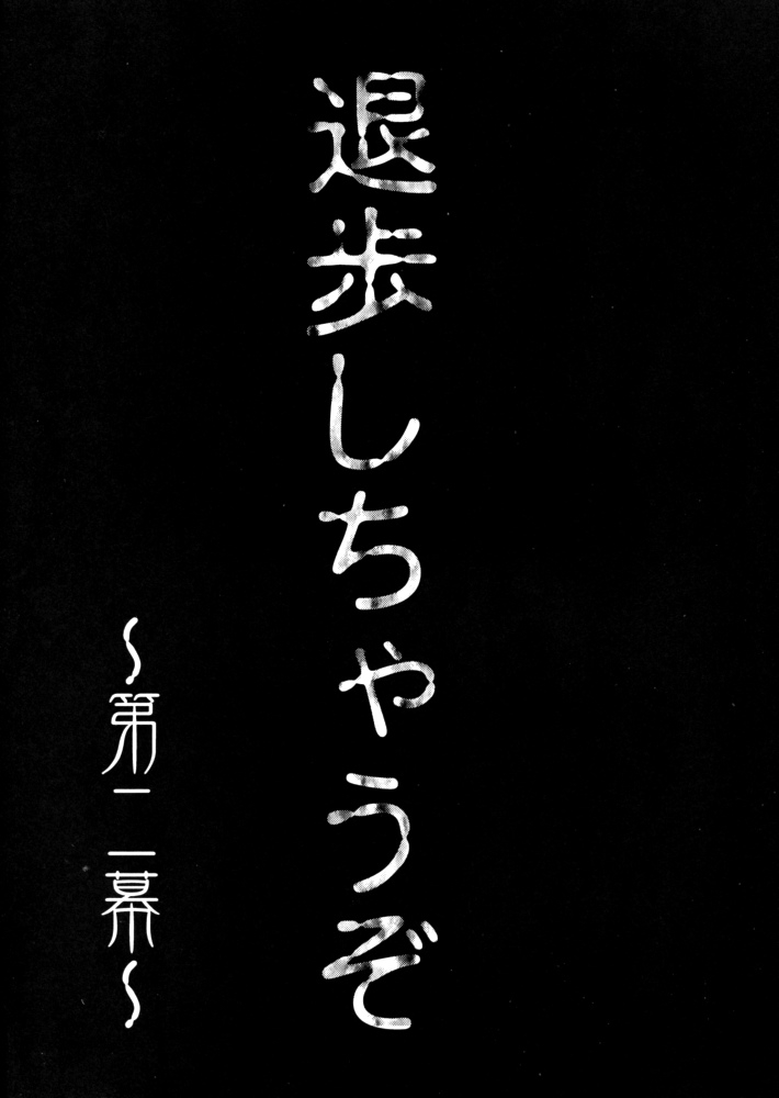 (C60) [Tsurikichi Doumei (Umedama Nabu)] Taiho Shichauzo The Doujin 2 (You're Under Arrest) 57