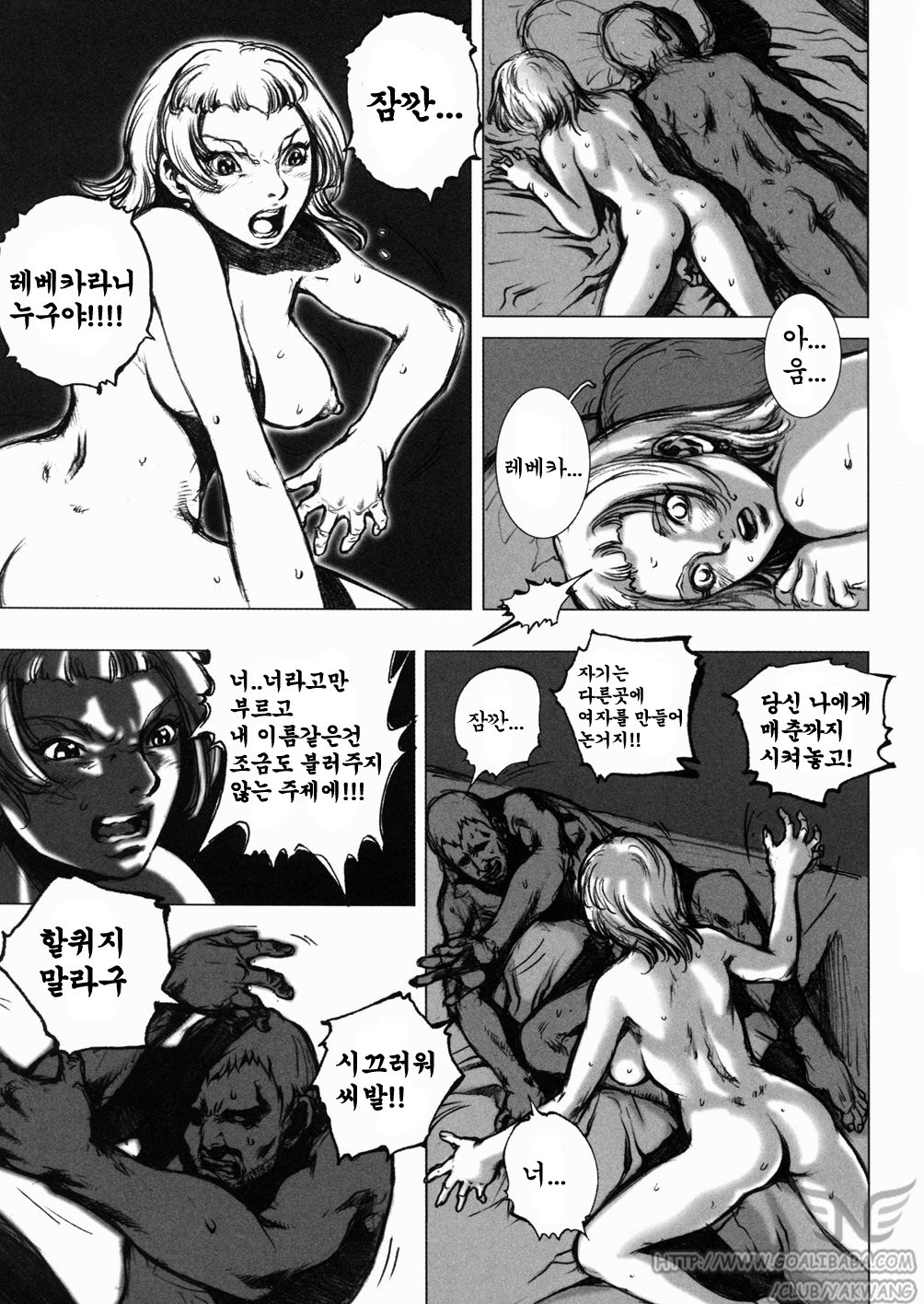 [Sengoku-kun] Inma Ryoujoku -Cambion Vol. 3- [Korean] 14