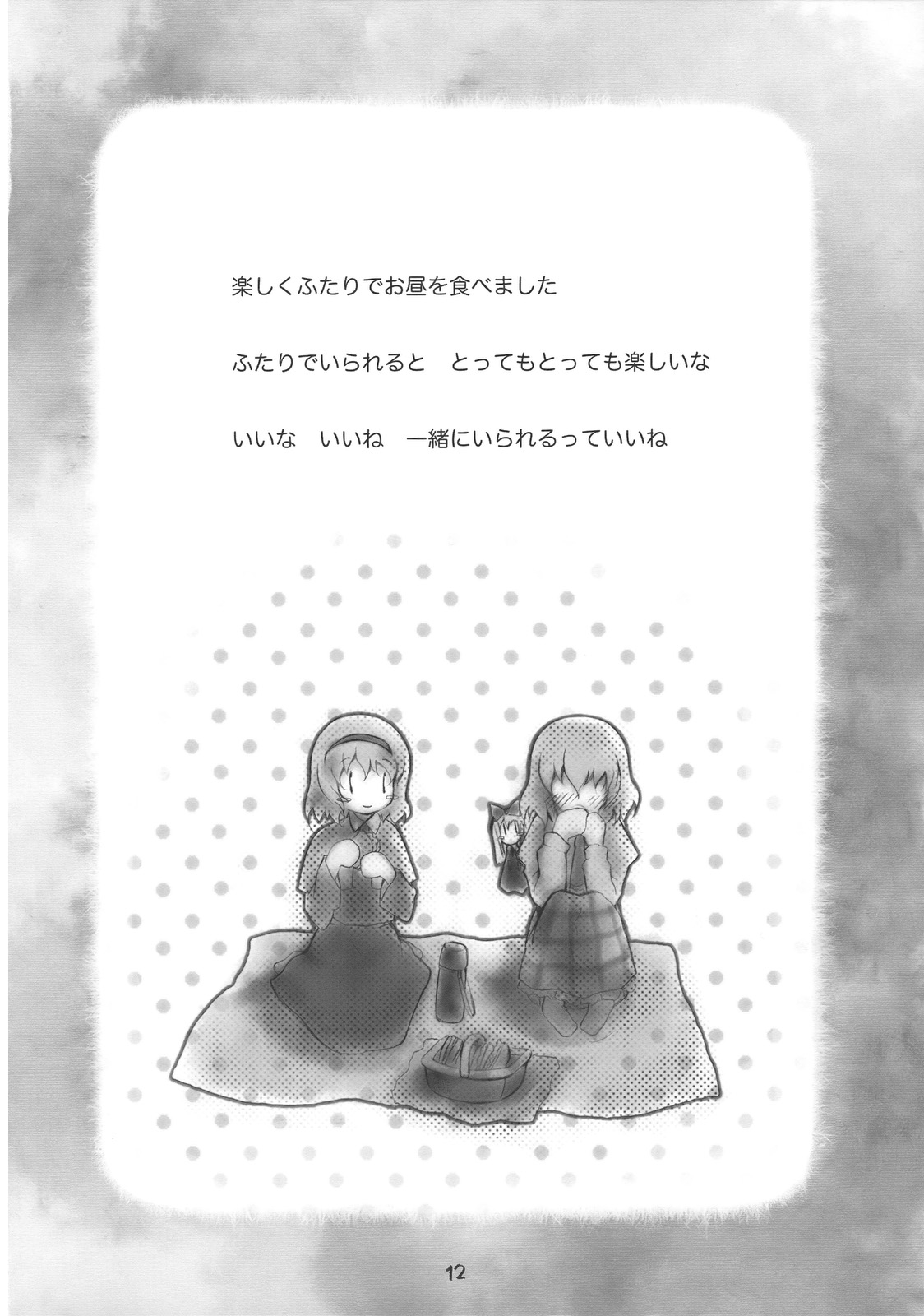 (Reitaisai 6) [Ukigusa. (Uki)] Alice to Yuuka (Touhou Project) 11