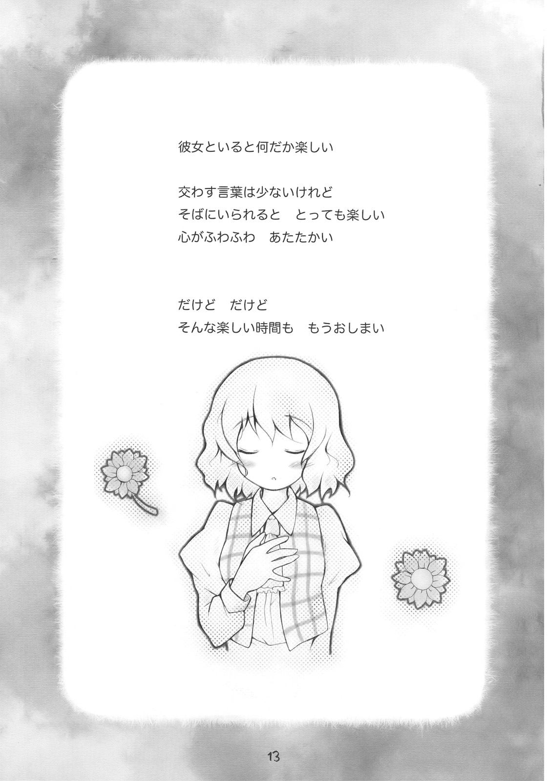 (Reitaisai 6) [Ukigusa. (Uki)] Alice to Yuuka (Touhou Project) 12
