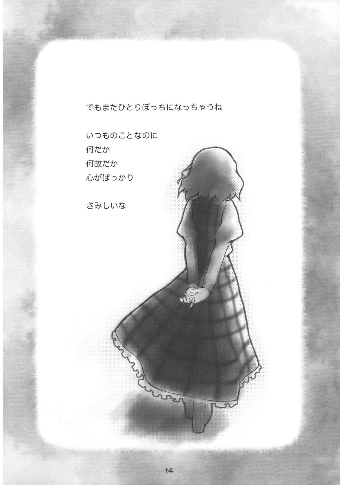 (Reitaisai 6) [Ukigusa. (Uki)] Alice to Yuuka (Touhou Project) 13